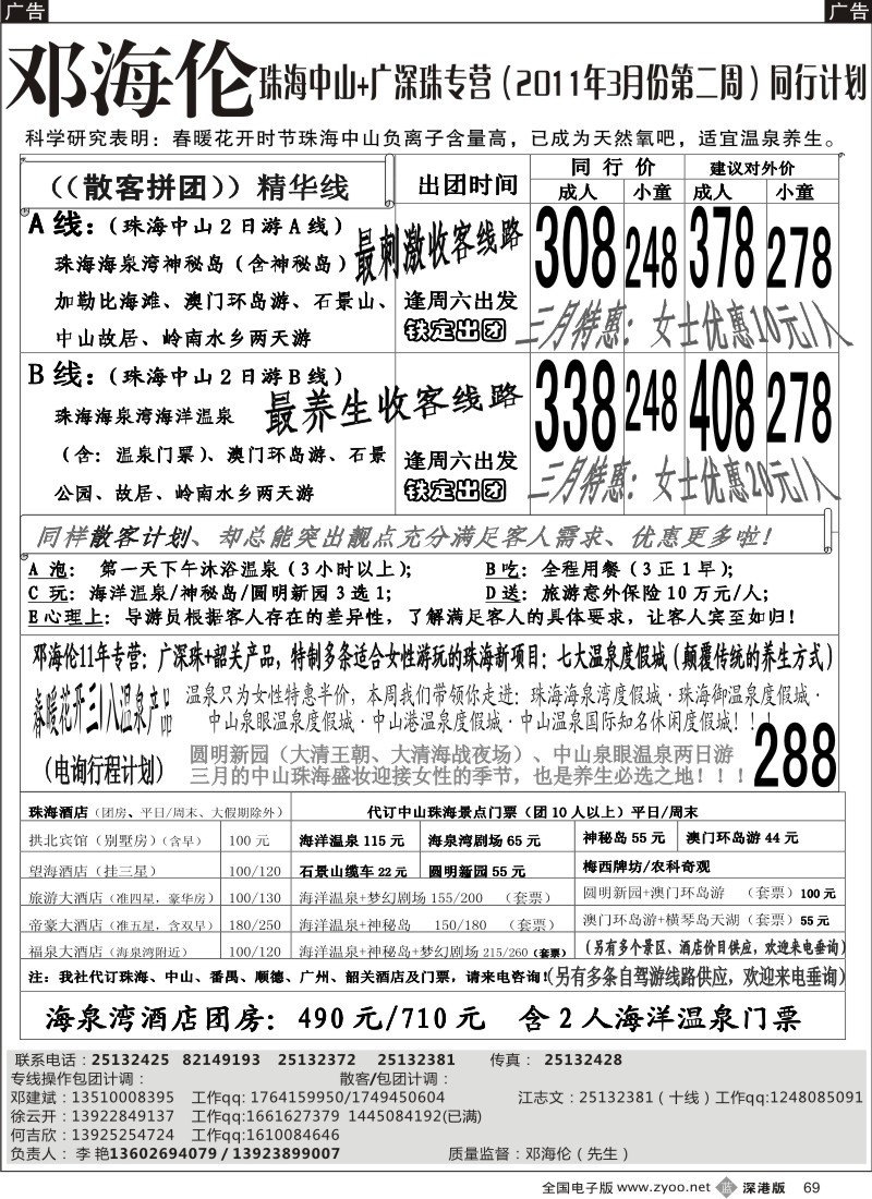b黑069  中山 珠海 番禺 韶关 专线----邓海伦十年品质专线