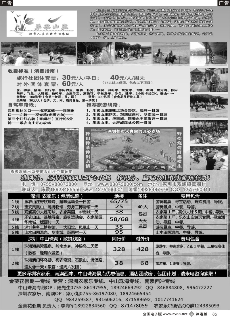 b黑085  乐农山庄／农家乐、南澳、中珠专线（李海军）