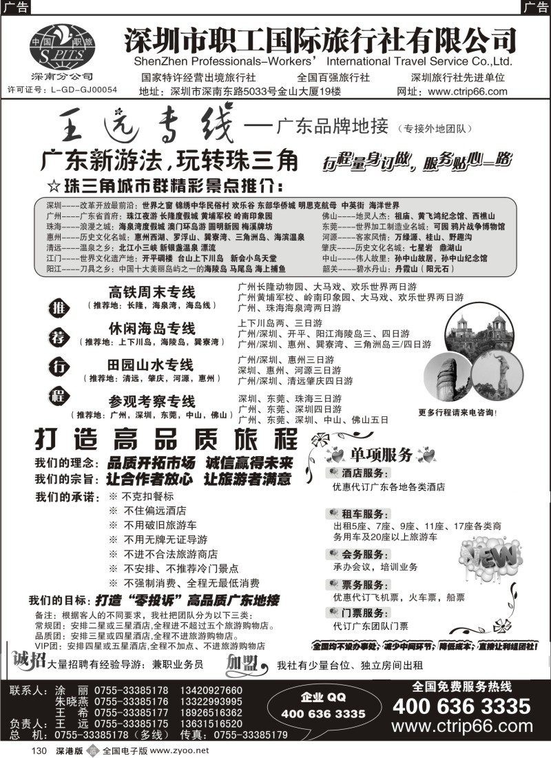 b黑130  广深珠地接