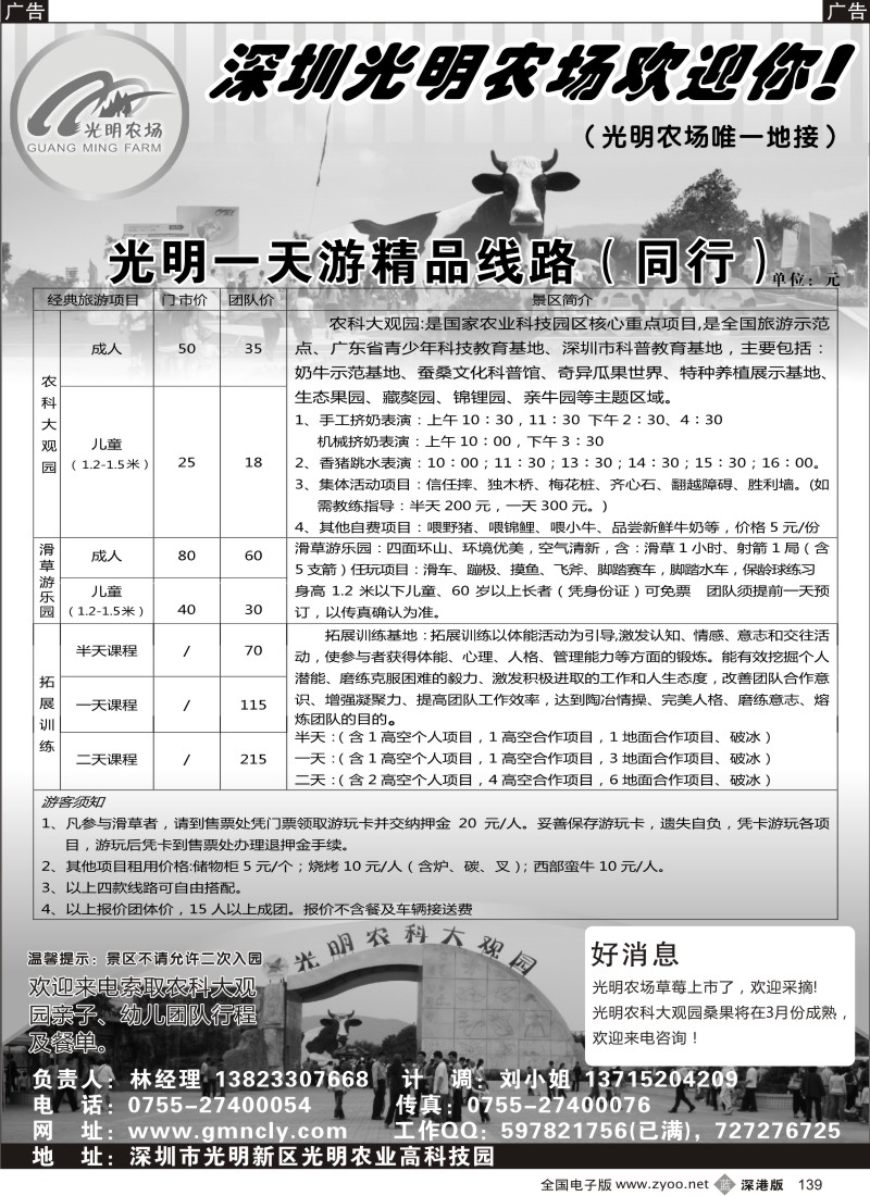 b黑139  深圳光明农场 光明生态之旅