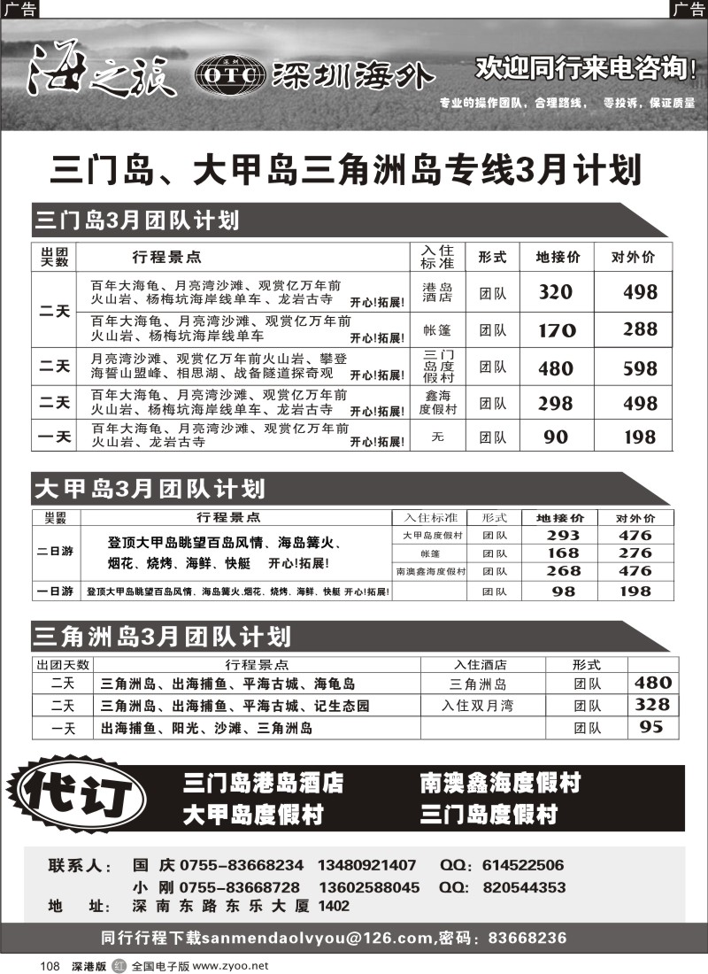 r黑108  三门岛、大甲岛、三角洲岛 —海之旅（小刚）