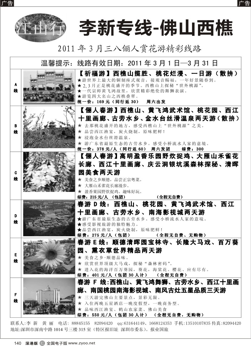 r黑140  佛山西樵山（江山行-李新专线）