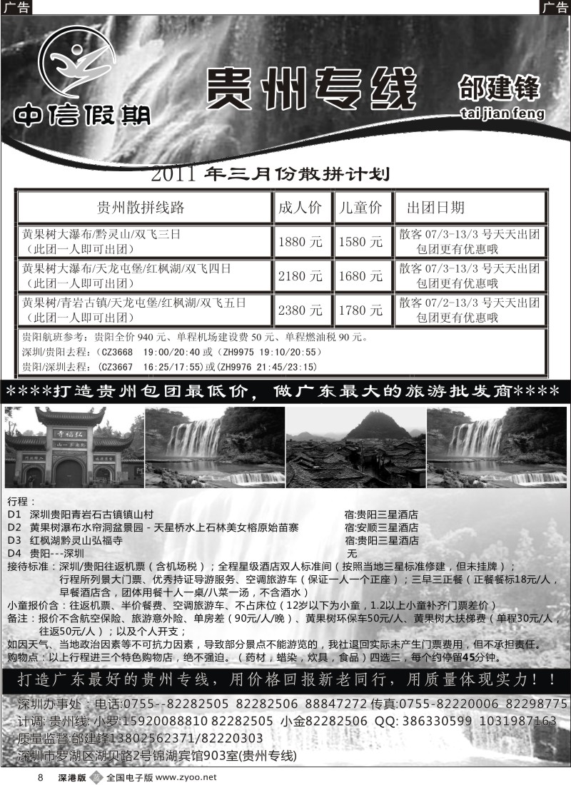 b黑008  中信假期—贵州专线