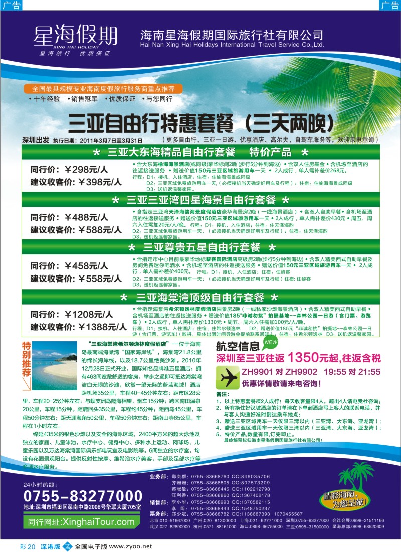 b彩020  星海假期-特惠酒店