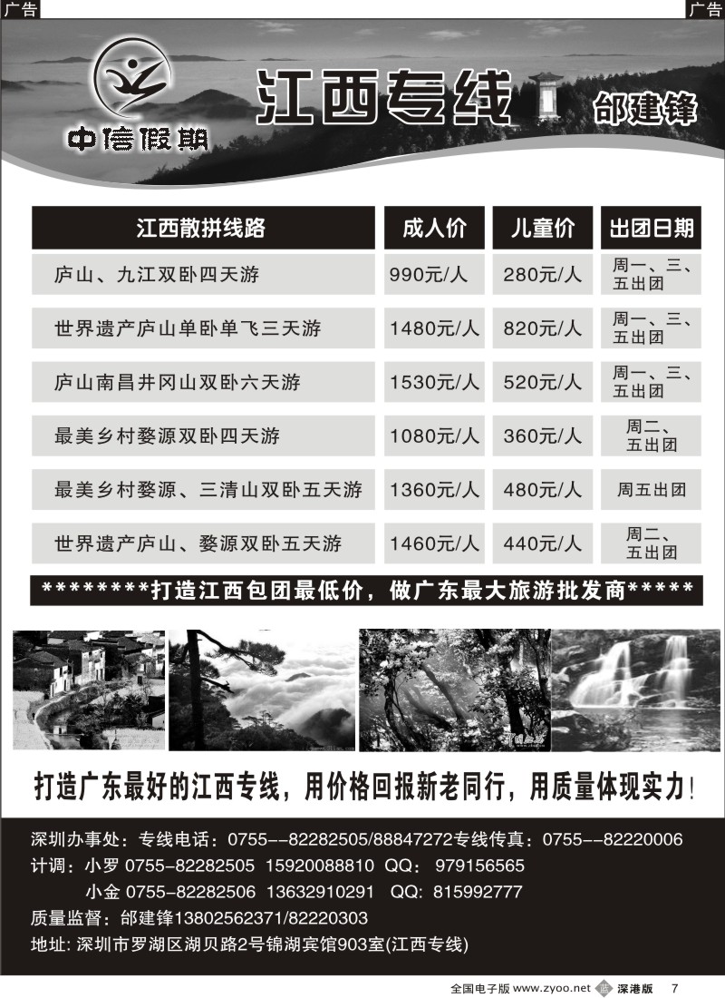 b黑007  中信假期—江西专线