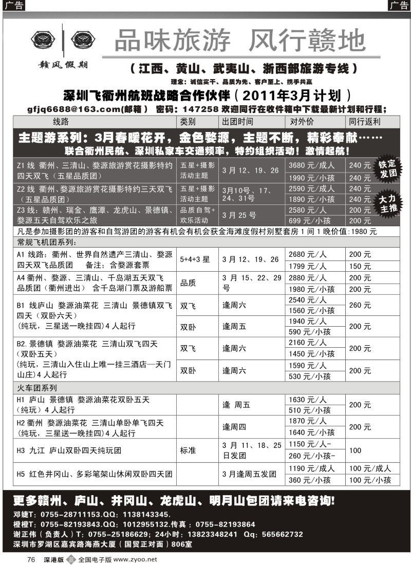b黑076  赣风假期（衢州、江西、黄山、浙西部区域专线）