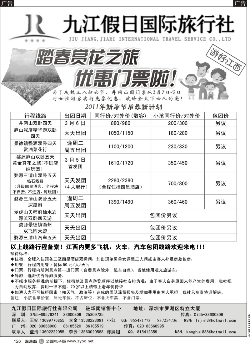 r黑126  庐山风采江西专线（王妃）