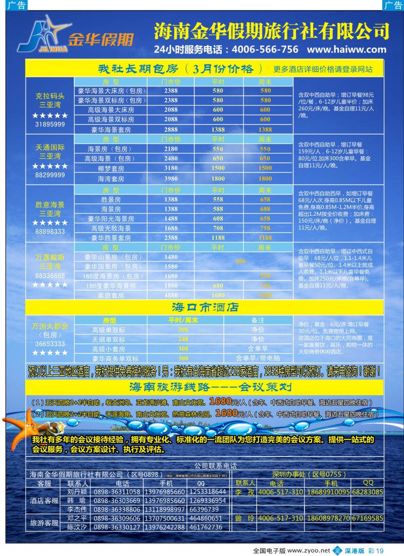 b彩019  金华假期—海南三亚酒店预定专家