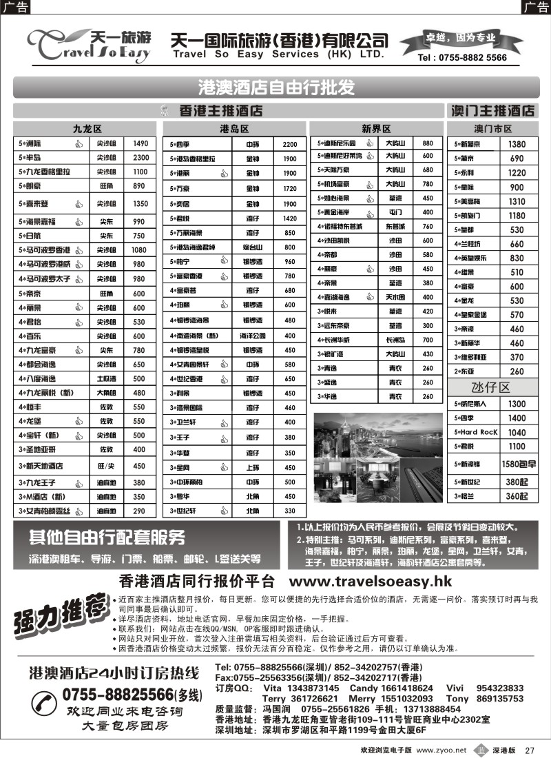 b黑027  香港一天旅游—港澳酒店批发