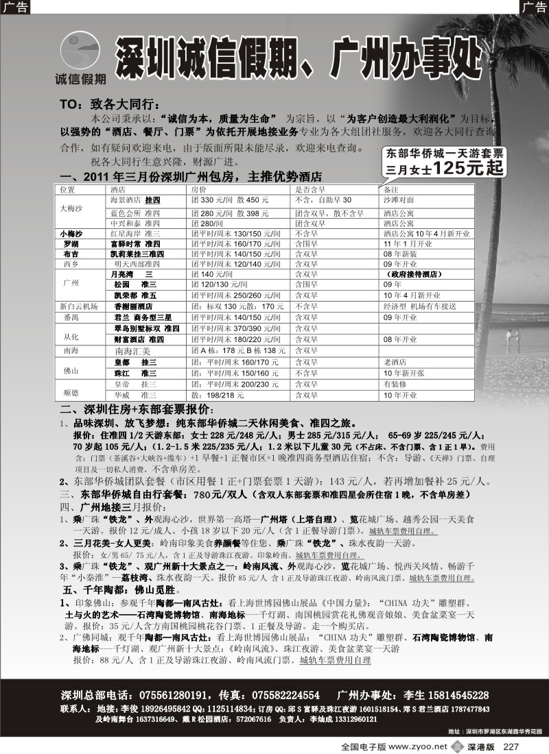 b黑227  深圳、广州、佛山专业地接订房