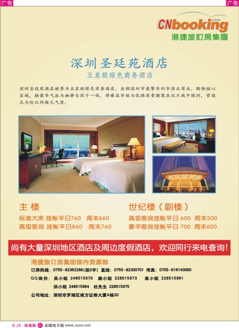 r彩026  圣廷苑酒店-港捷旅特惠推广