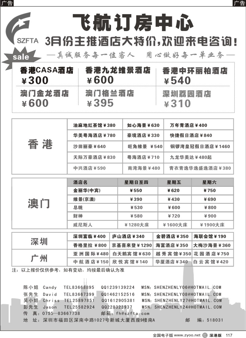 r黑117  飞航国旅-订房中心