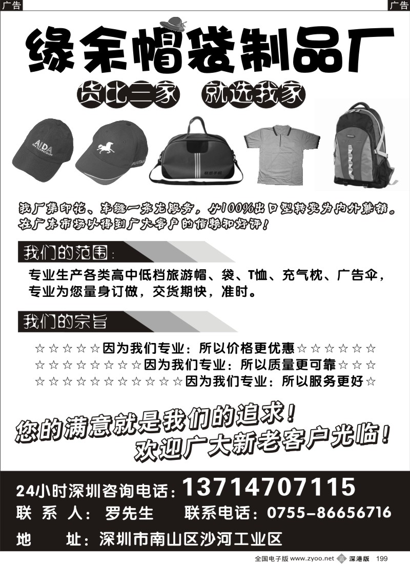 b黑199  深圳缘余帽袋礼品公司