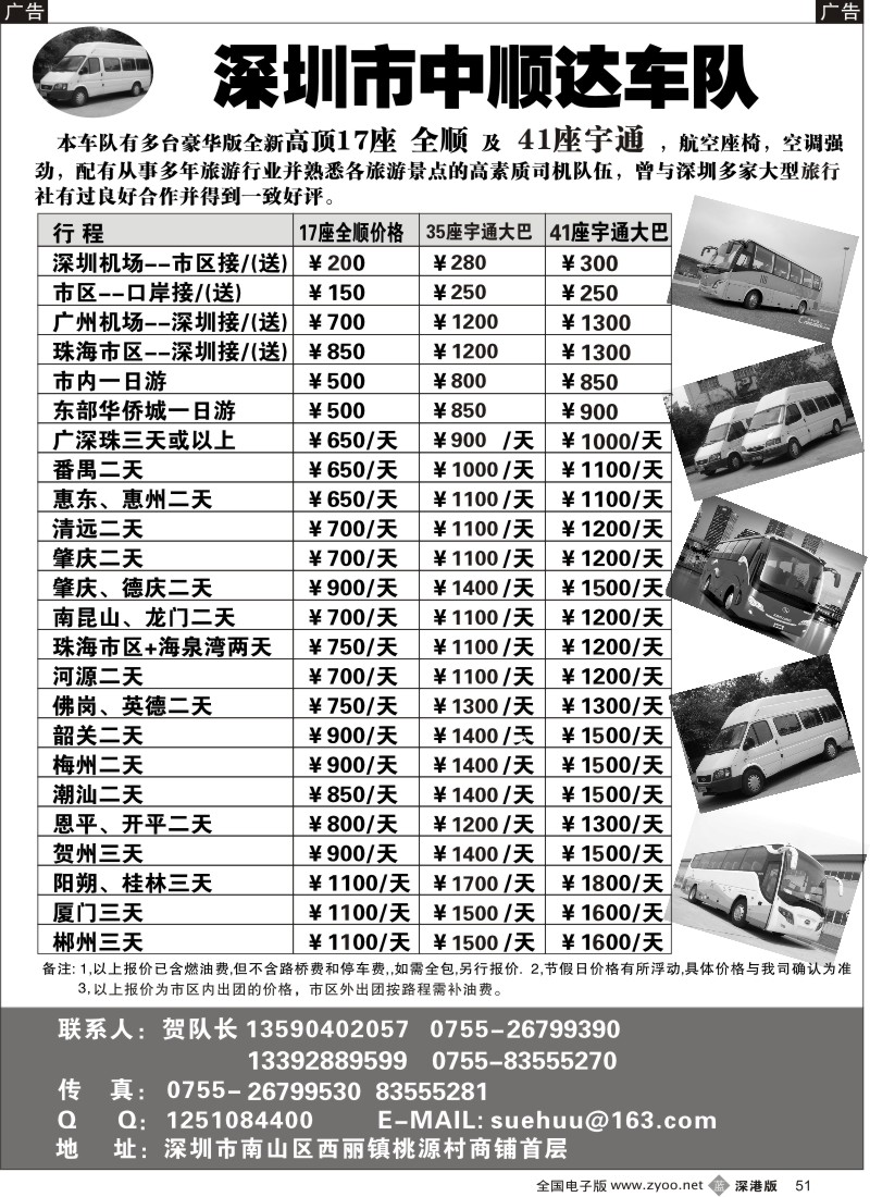 b黑051  全新11座、17座、37座、41座客车出租（贺队）