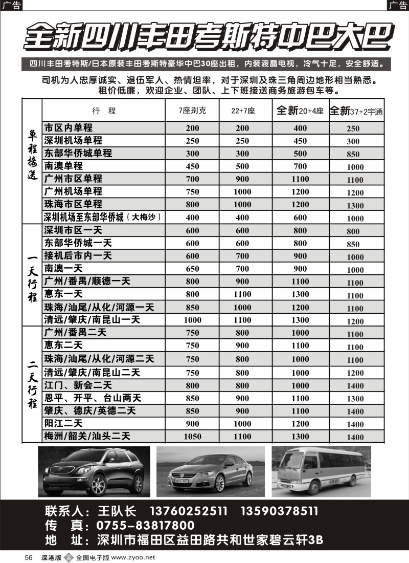 b黑056  全新四川丰田、考斯特中巴、39座大巴（新）出租