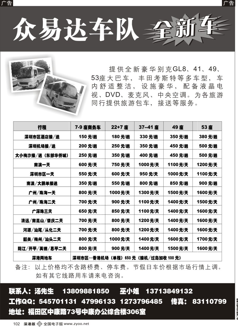 b黑102  众易达汽车租赁（全新车）