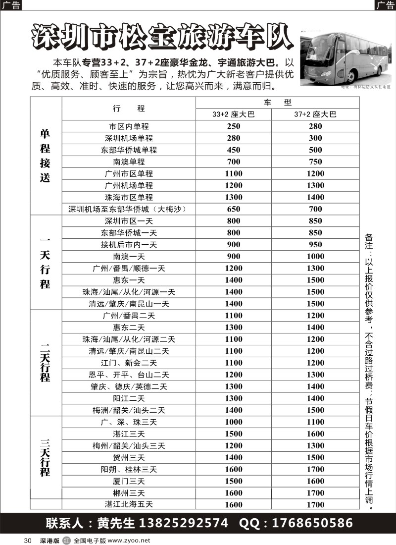 r黑030  全新33座、37座大巴出租
