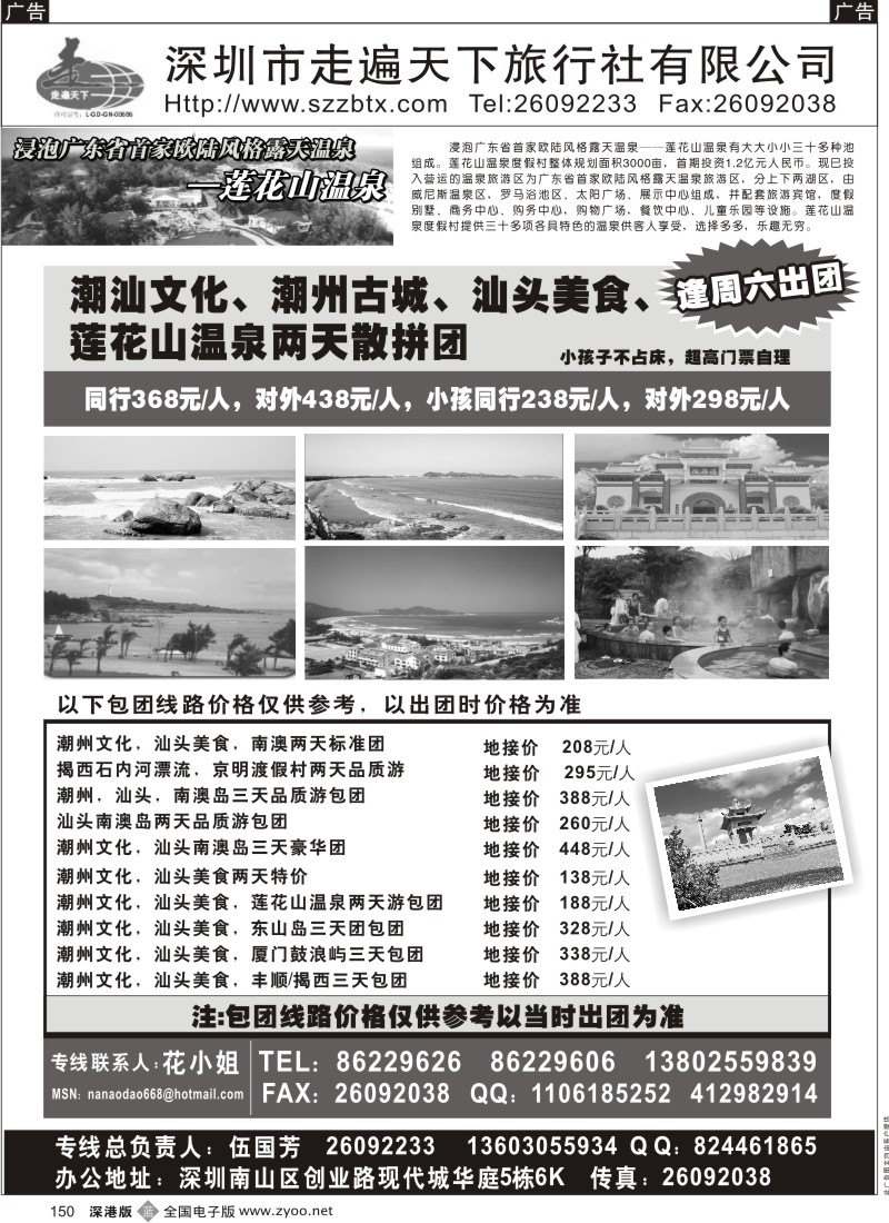 b黑150  潮汕南澳岛揭西专线（伍国芳）