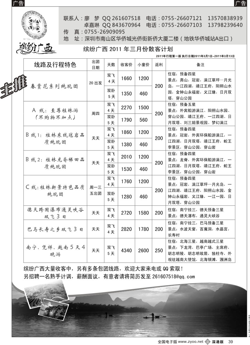 b黑039  缤纷广西-桂林，南宁，越南专线