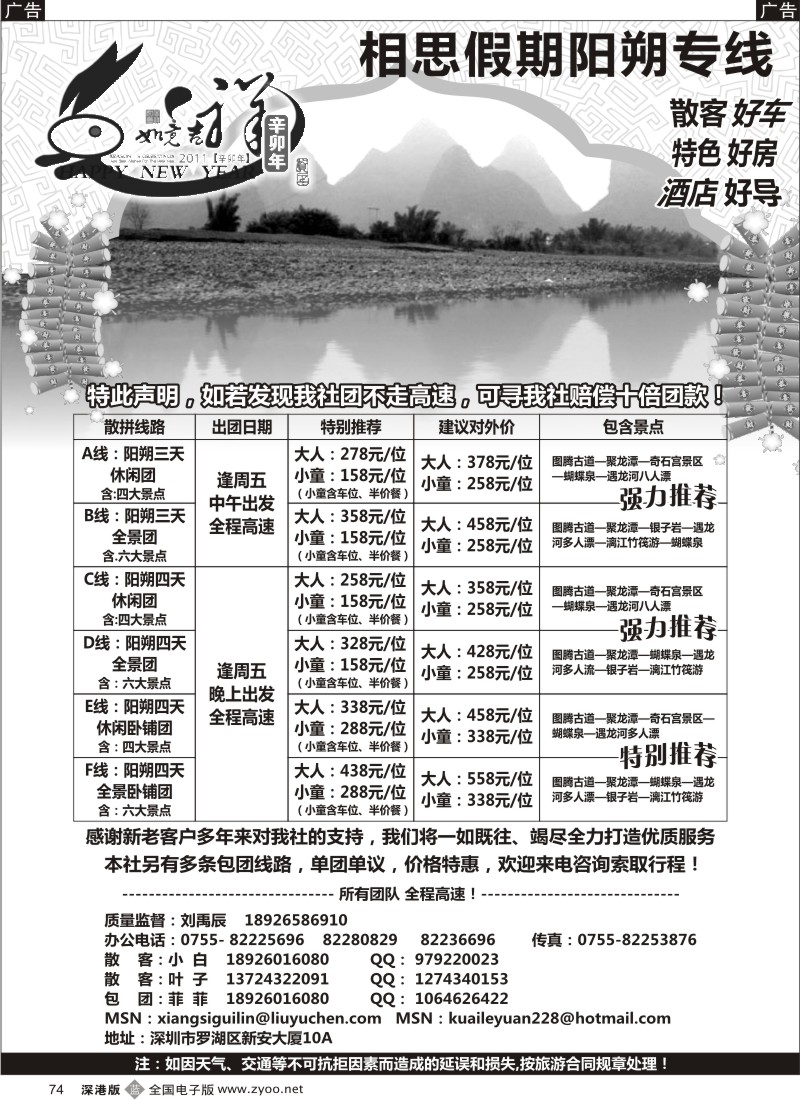 b黑074  相思桂林阳朔专线（刘禹辰）