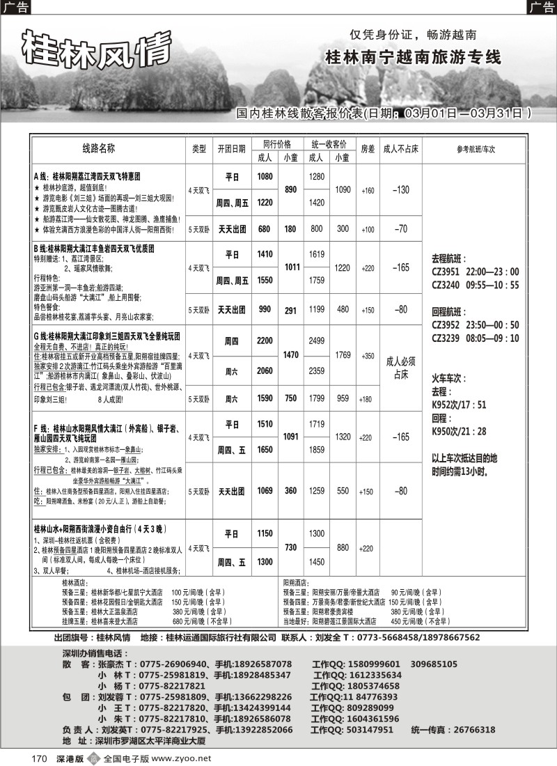 b黑170  桂林风情—桂林南宁越南专线