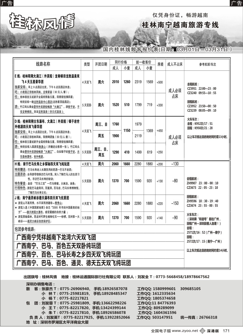 b黑171  桂林风情—桂林南宁越南专线