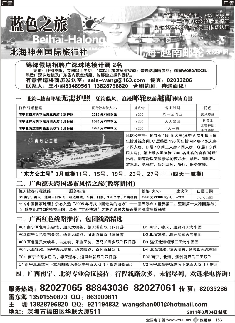 b黑183  神州旅游—越南广西专线（王珊）