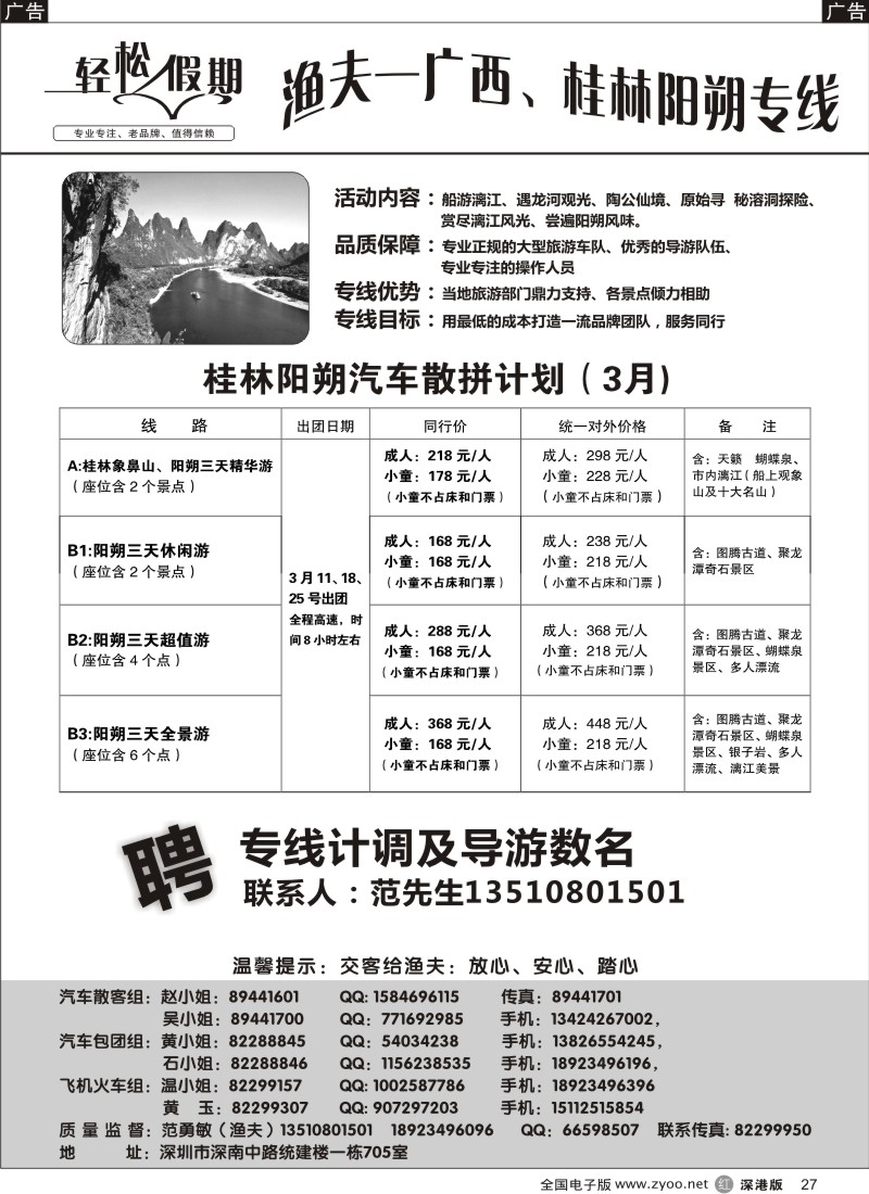 r黑027  轻松假期渔夫广西全线（飞机、火车、汽车）