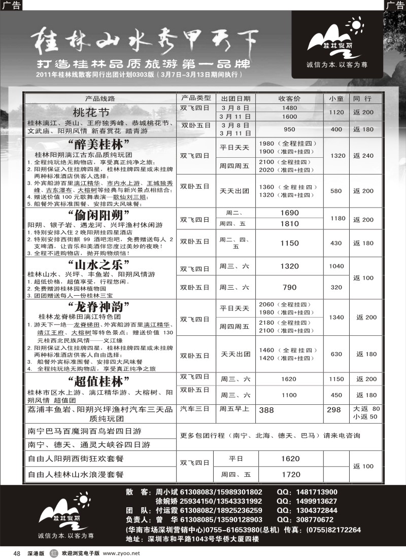r黑048  桂林假期之旅国际旅行社—桂林假期