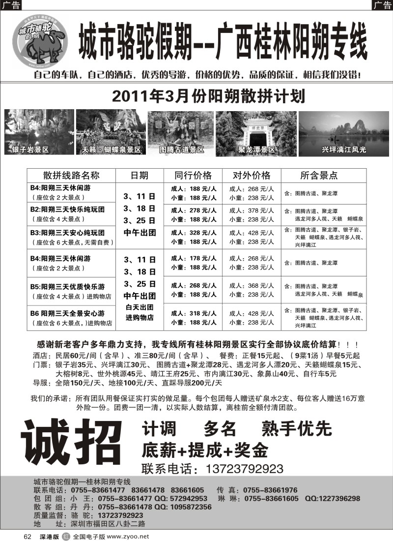 r黑062  城市骆驼假期桂林阳朔专线3月超低价