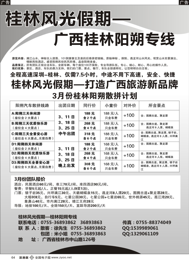 r黑064  桂林风光假期-桂林阳朔专线3月超低价