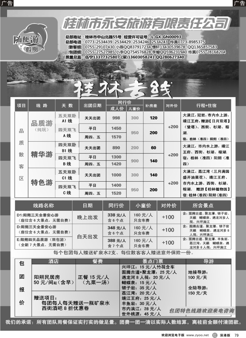 r黑079  随便游假期伍宁全线最底价散拼