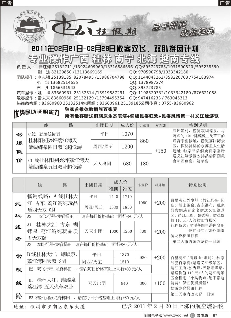 r黑087  八桂假期-南宁德天巴马及 阳朔汽车散客拼团计划