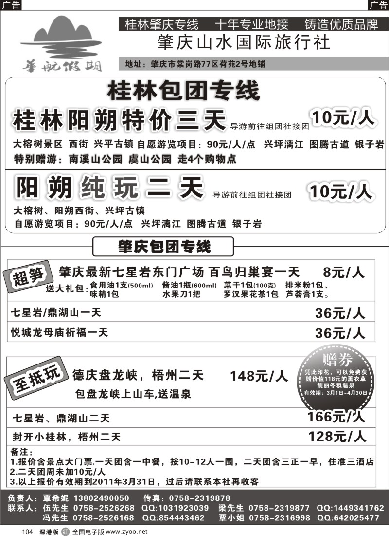 r黑104  桂林专线、肇庆专业地接