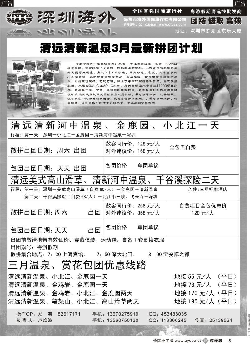 b黑005  粤游假期（卢焕波）清远清新温泉专线