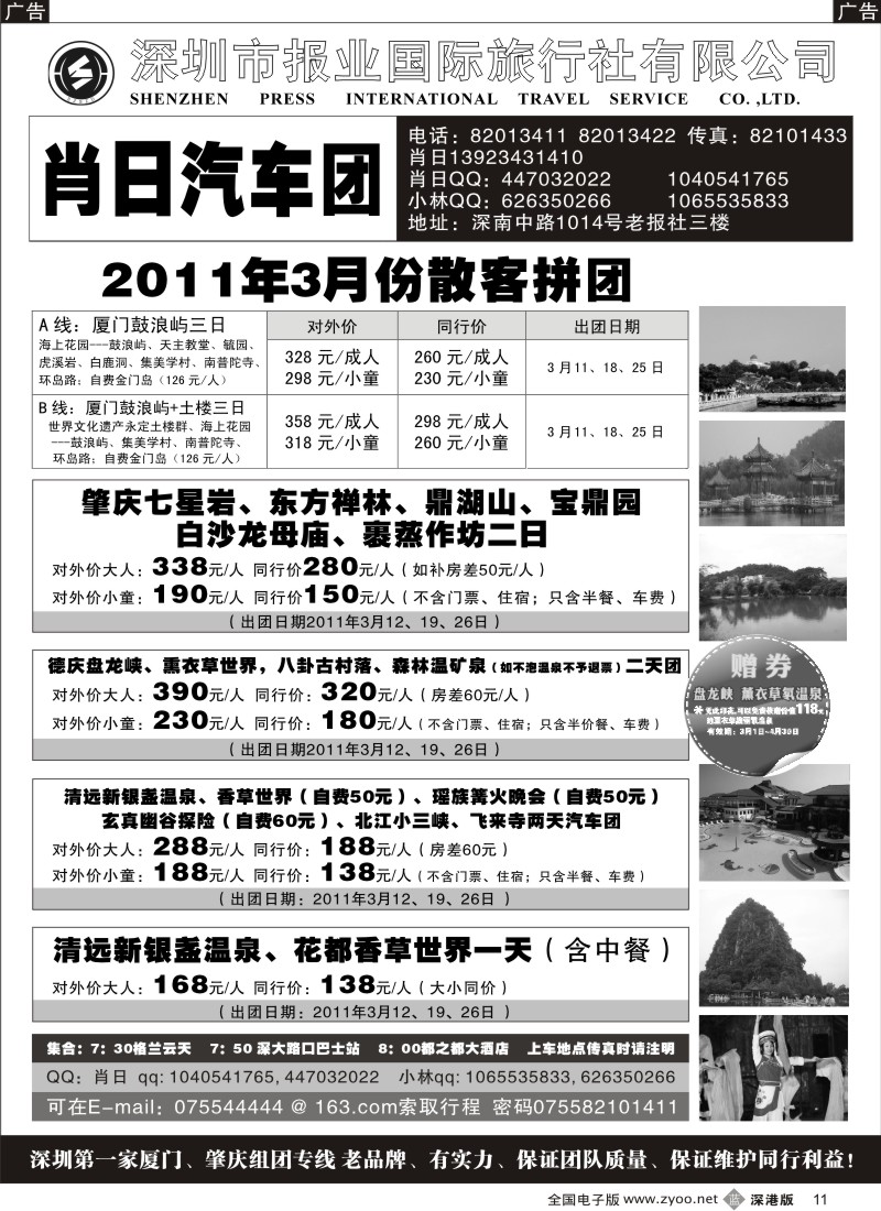 b黑011  肖日汽车团-厦门、肇庆、德庆、清远专线