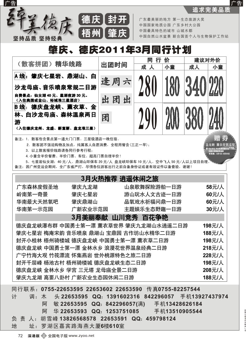 b黑072  醉美德庆—万人游肇庆（胡雪峰）