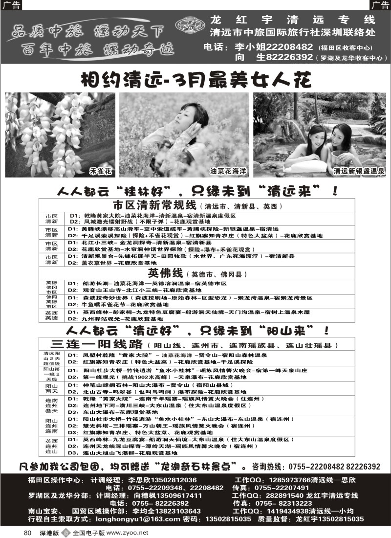 b黑080  龙红宇清远专线3月份计划