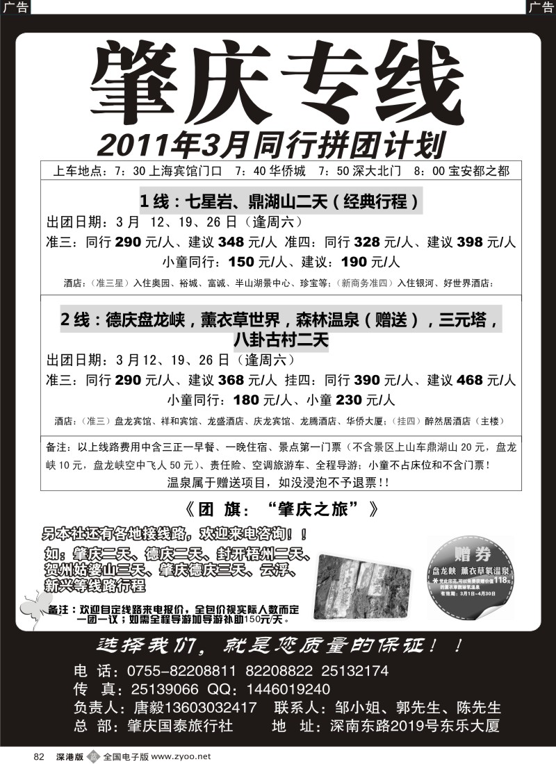 b黑082  肇庆、德庆专线（唐毅）