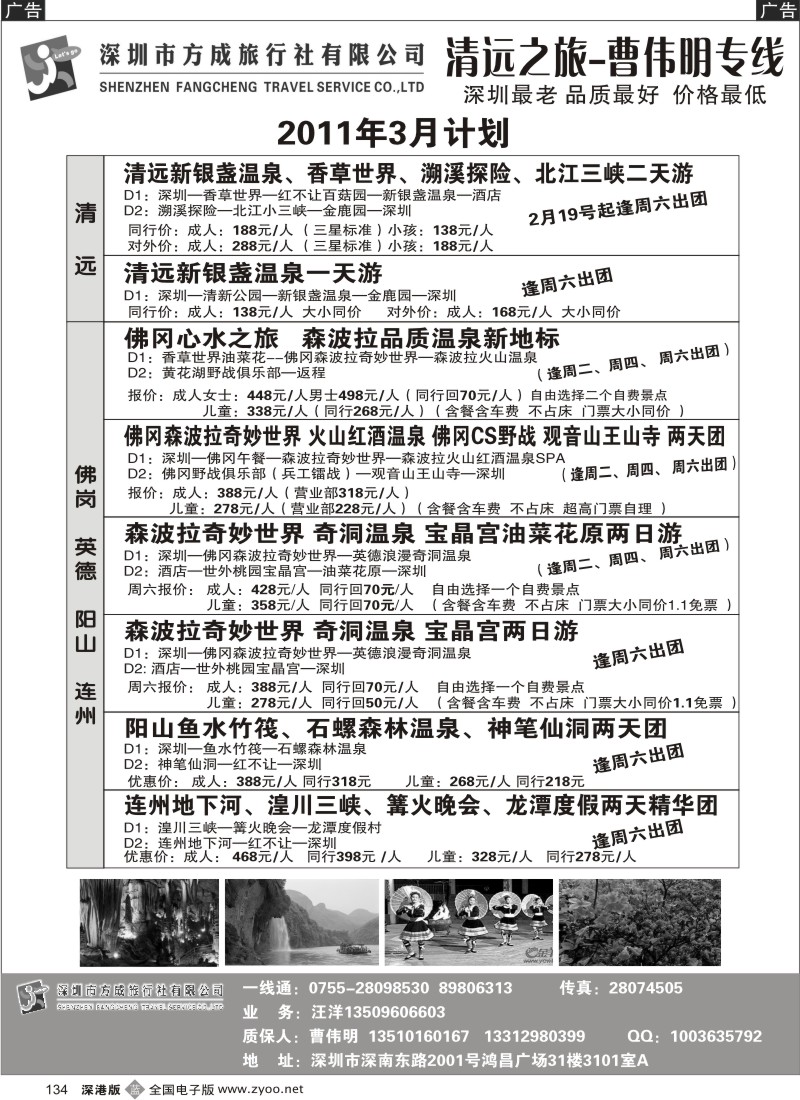 b黑136  清远之旅(曹伟明）