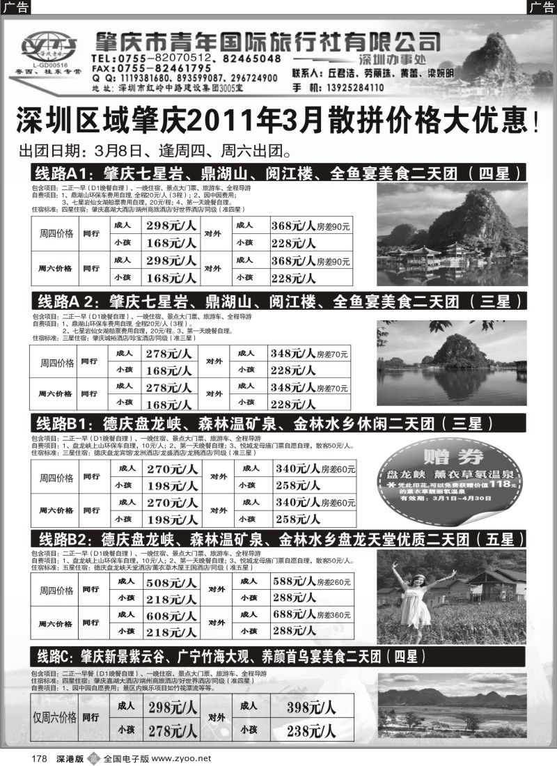 b黑178  肇庆德庆专线（肇庆青旅）-三月散拼计划