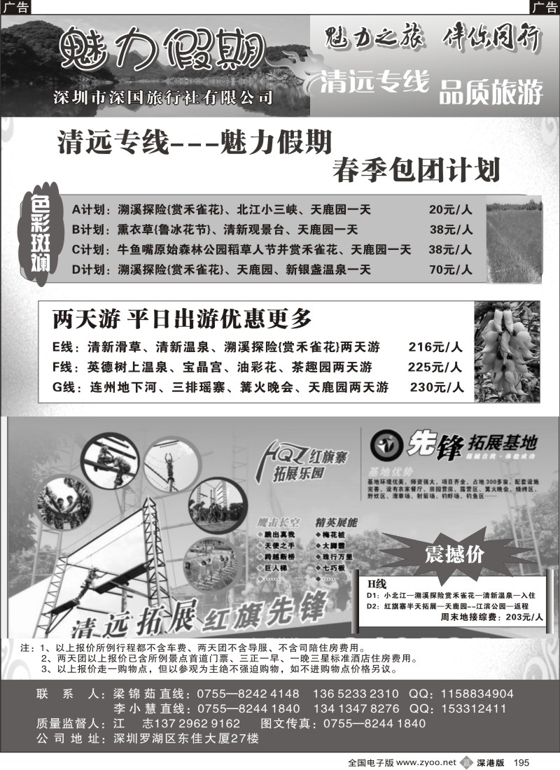 b黑195  魅力假期清远专线（江志）