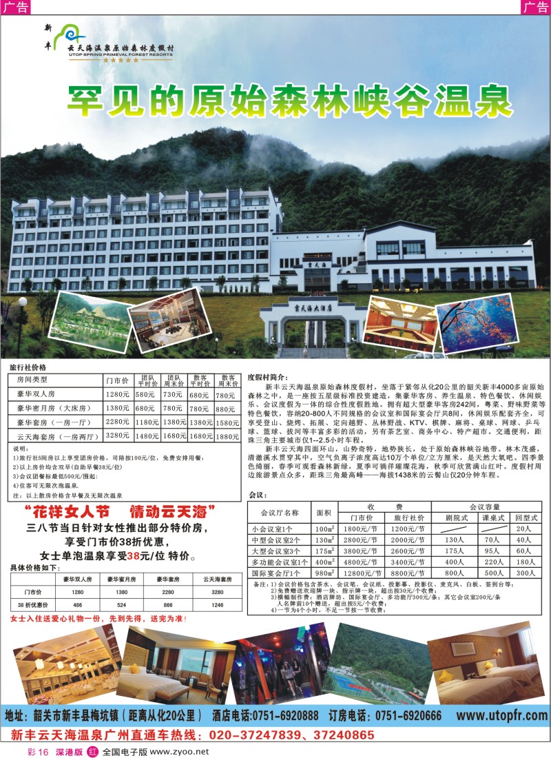 r彩016  新丰云天海--罕见的原始森林峡谷温泉