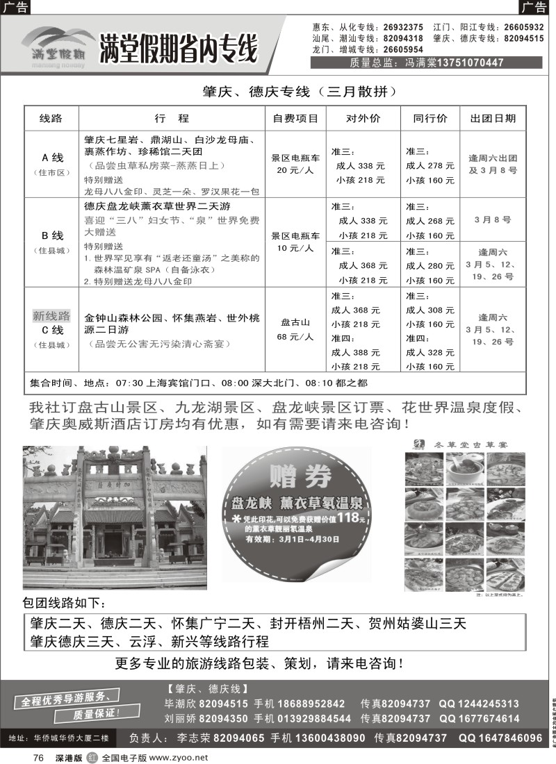 r黑076  冯满棠省内专线（肇庆、德庆专线）