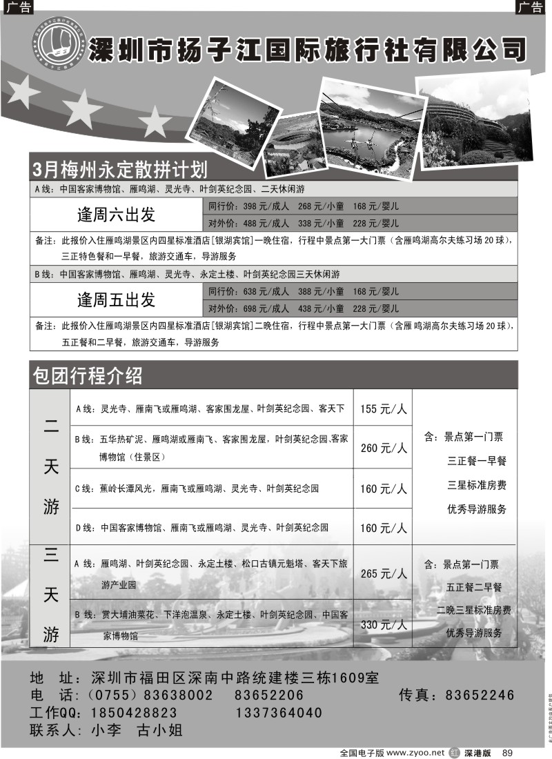 r黑089  梅州永定土楼同行计划