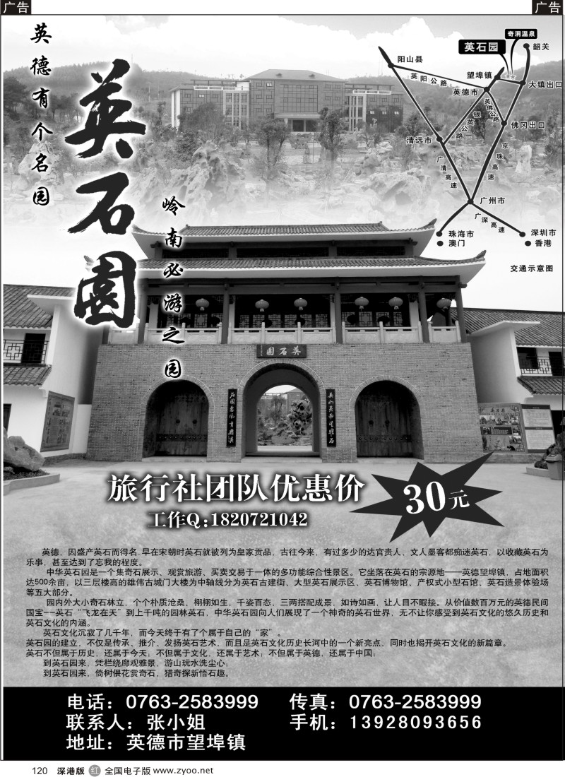 r黑120  英德有个名园—英石园
