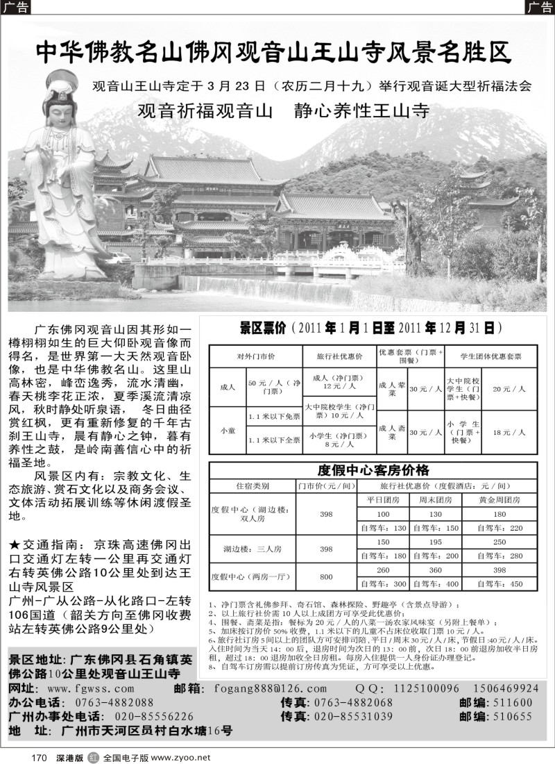 r黑170  广东佛冈观音山王山寺风景名胜区