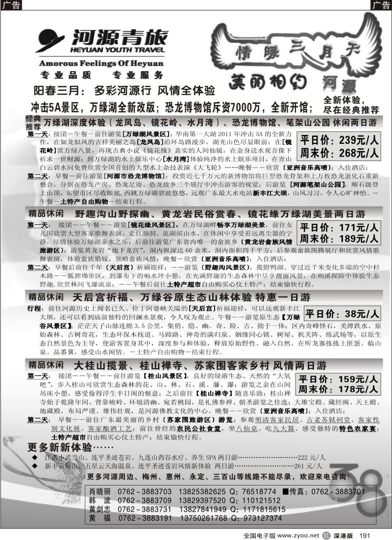 r黑191  河源青旅