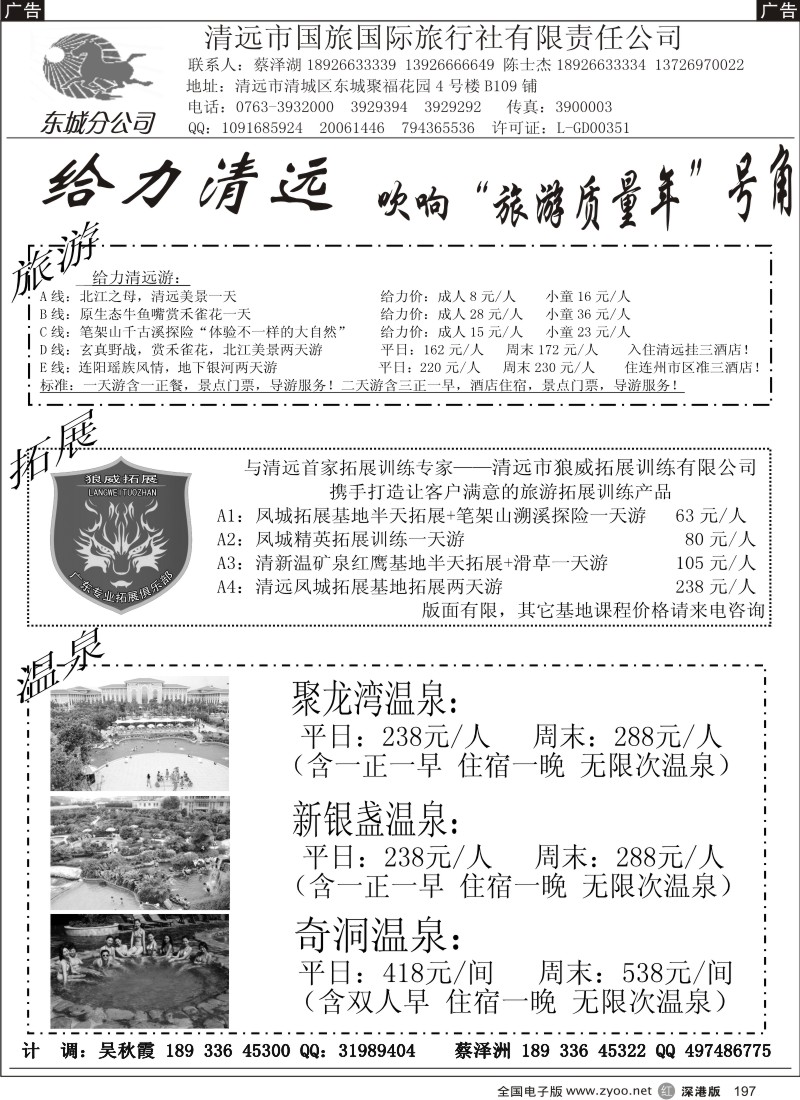 r黑197  清远国旅东城分公司（蔡泽湖、陈士杰）