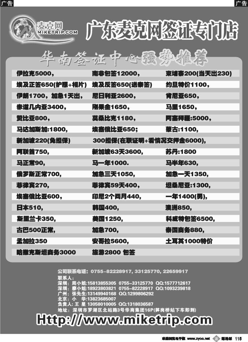 b黑119  麦克网使馆签证